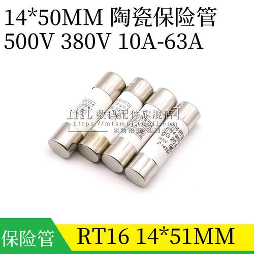RT16 14*51 陶瓷保险丝管 500V 380V 20A 25A 32A 40A 10A 熔断器