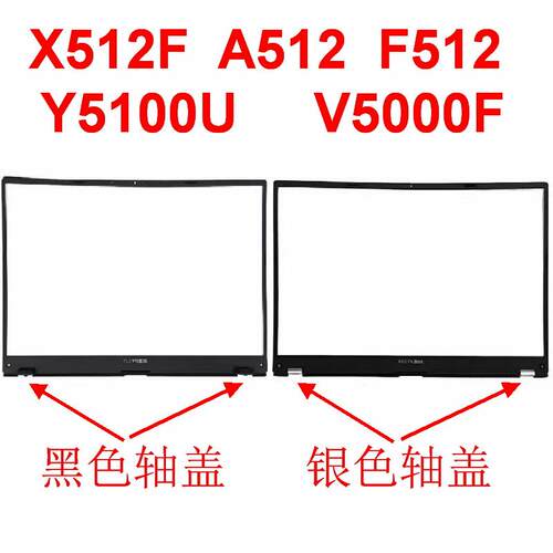 华硕 X512F A512 F512 Y5100U  V5000F  R564 FL8600 B壳屏框外壳