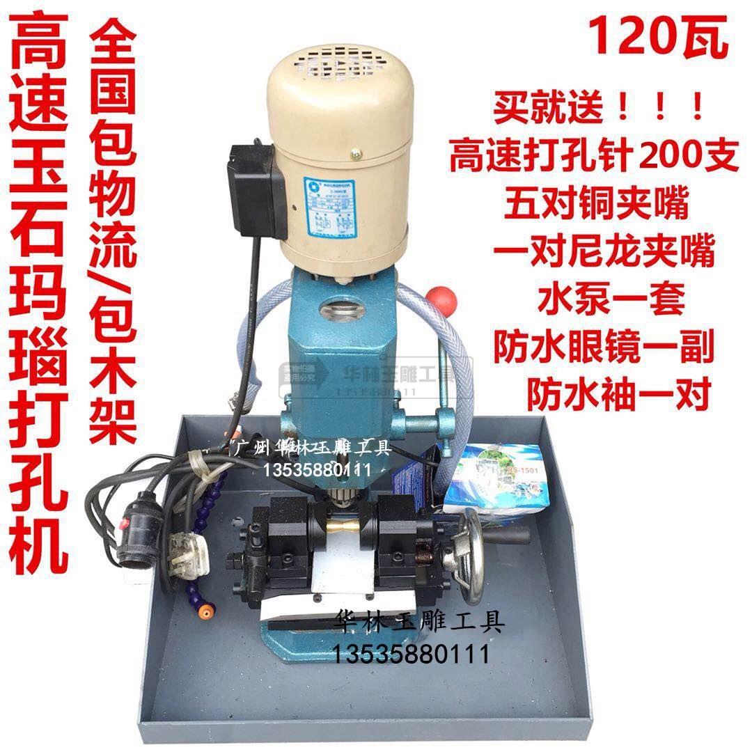 120W75W高速大功率玉石翡翠玛瑙打孔机钻机圆珠机