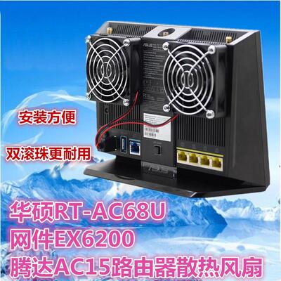 华硕RT-AC68U 网件EX6200 腾达AC15路由器散热风扇 USB风扇机顶盒