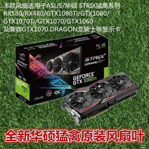 Asus/华硕GTX1080TI-O11G独显 台式机游戏电脑显卡风扇 原装扇叶
