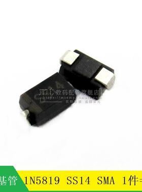 【MT】肖特基二极管 1N5819 SS14 IN5819  1A/40V SMA  20个1.4元