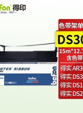 得印DS300/DS2600Ⅱ色带架适用得实DASCOMDS-3006201100II1700II1