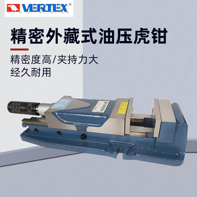 台湾鹰牌VERTEX外藏式油压虎钳VHO-5/6/8精密MC平口钳角固式批士