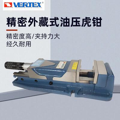 台湾鹰牌VERTEX外藏式油压虎钳VHO-5/6/8精密MC平口钳角固式批士