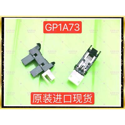GP1A73A GP1S73P2J00F GP1S73P2 槽型光电开关 槽宽5mm透射式光电