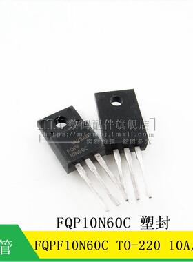 【MT】FQPF10N60C 10A/600V TO-220 MOS管 FQP10N60C 塑封 10N60