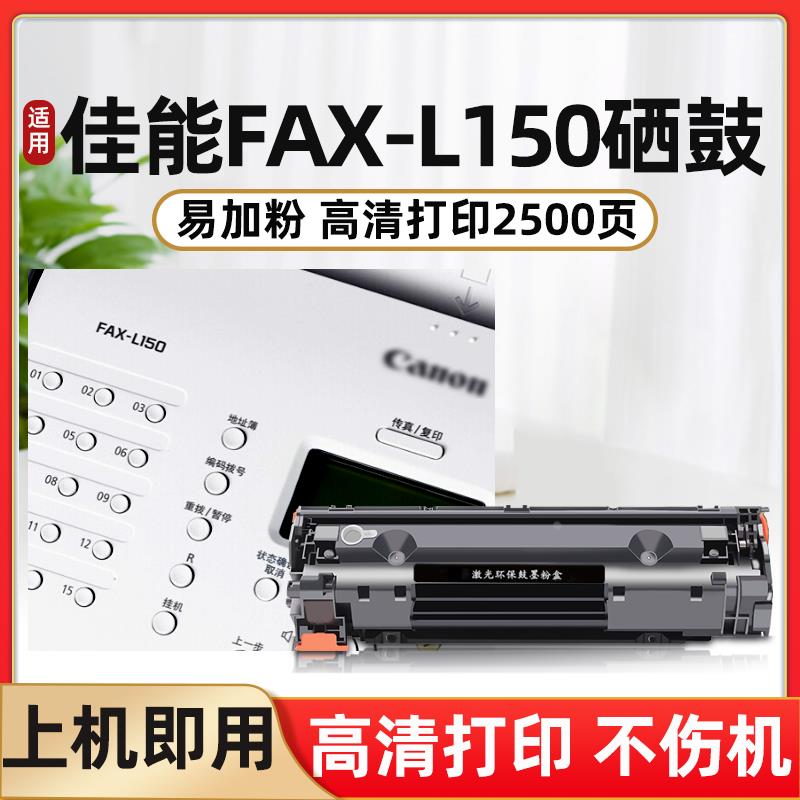 适用佳能 FAX-L150硒鼓Canon FAX-L150打印机晒鼓墨盒CRG328硒鼓