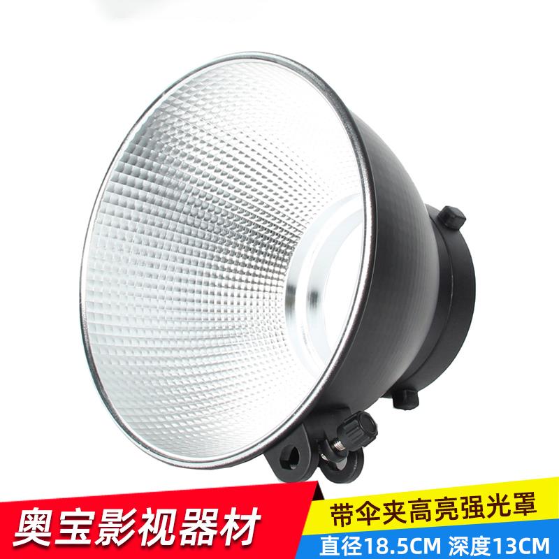 闪光灯Q70度标高亮强光70°高亮准罩可夹伞反光罩反光碗遮光罩