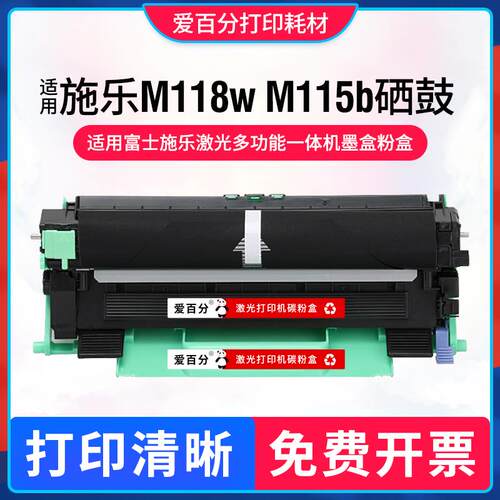 适用施乐M115b墨盒P115b P118w M118w M118Z硒鼓Fuji打印机碳粉盒