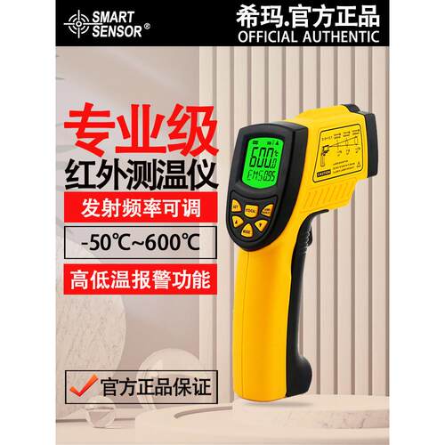 希玛AR842A+红外线测温仪600℃高低温报警工业级手持物体测温仪