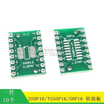 SSOP16/TSSOP16/SOP16 转接板 贴片转直插 0.65/1.27MM 10个
