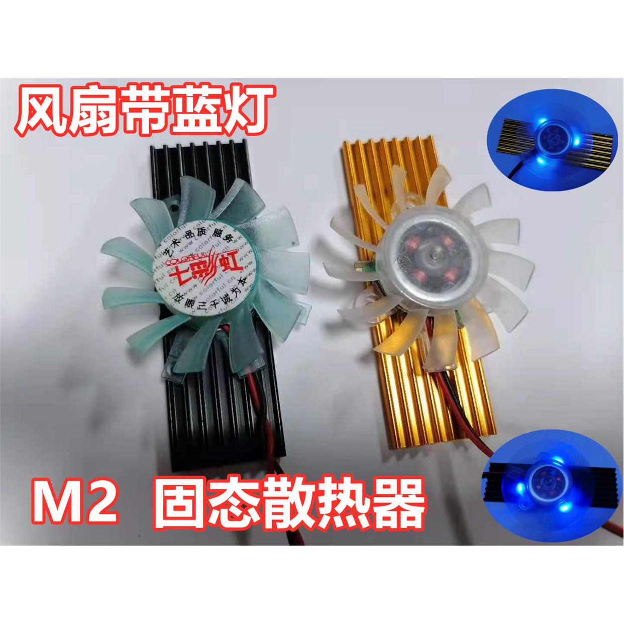 SSD散热片 散热贴m.2nvme固态硬盘SSD导热硅梳型散热片2280带风扇