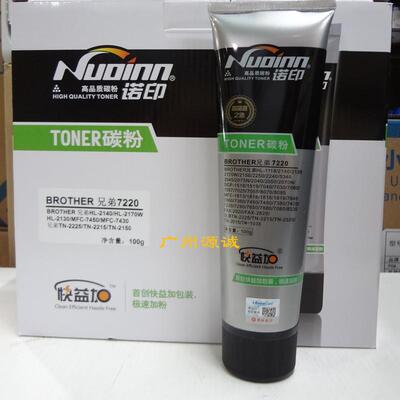 诺印碳粉 适用兄弟HL5240 5250DN 5340 5350 MFC8460N 8860DN