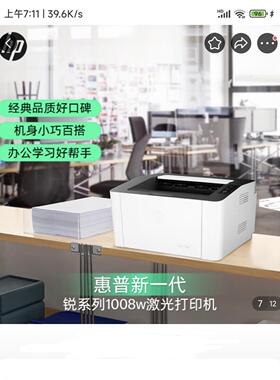 惠普激光无线打印机1081008w1003W2506D1020大墨量手机无线打印机