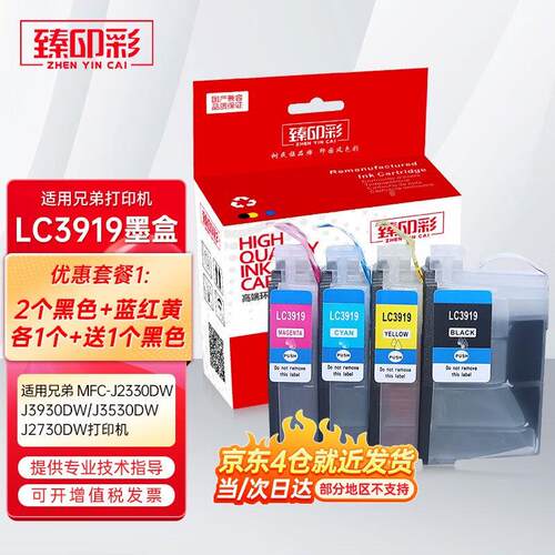 臻印彩适用兄弟MFC-J2330DWJ3930DWJ3530J2730LC3919打印机墨盒墨