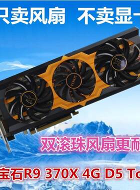 蓝宝石R9 370X 4G D5 Toxic显卡风扇 温控显卡扇叶静音风扇 3连体