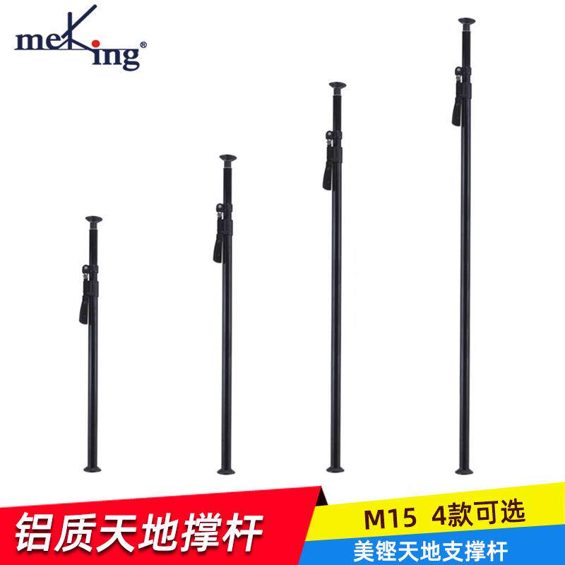 美铿牌M15天地撑杆摄影棚支撑架 顶天立地广告牌悬挂支撑背景架