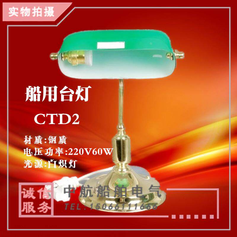 船用舱室工作台照明灯钢质台灯CTD2 灯座E27 军绿色灯罩 厂家直销