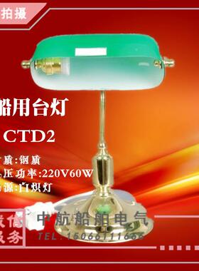 船用舱室工作台照明灯钢质台灯CTD2 灯座E27 军绿色灯罩 厂家直销
