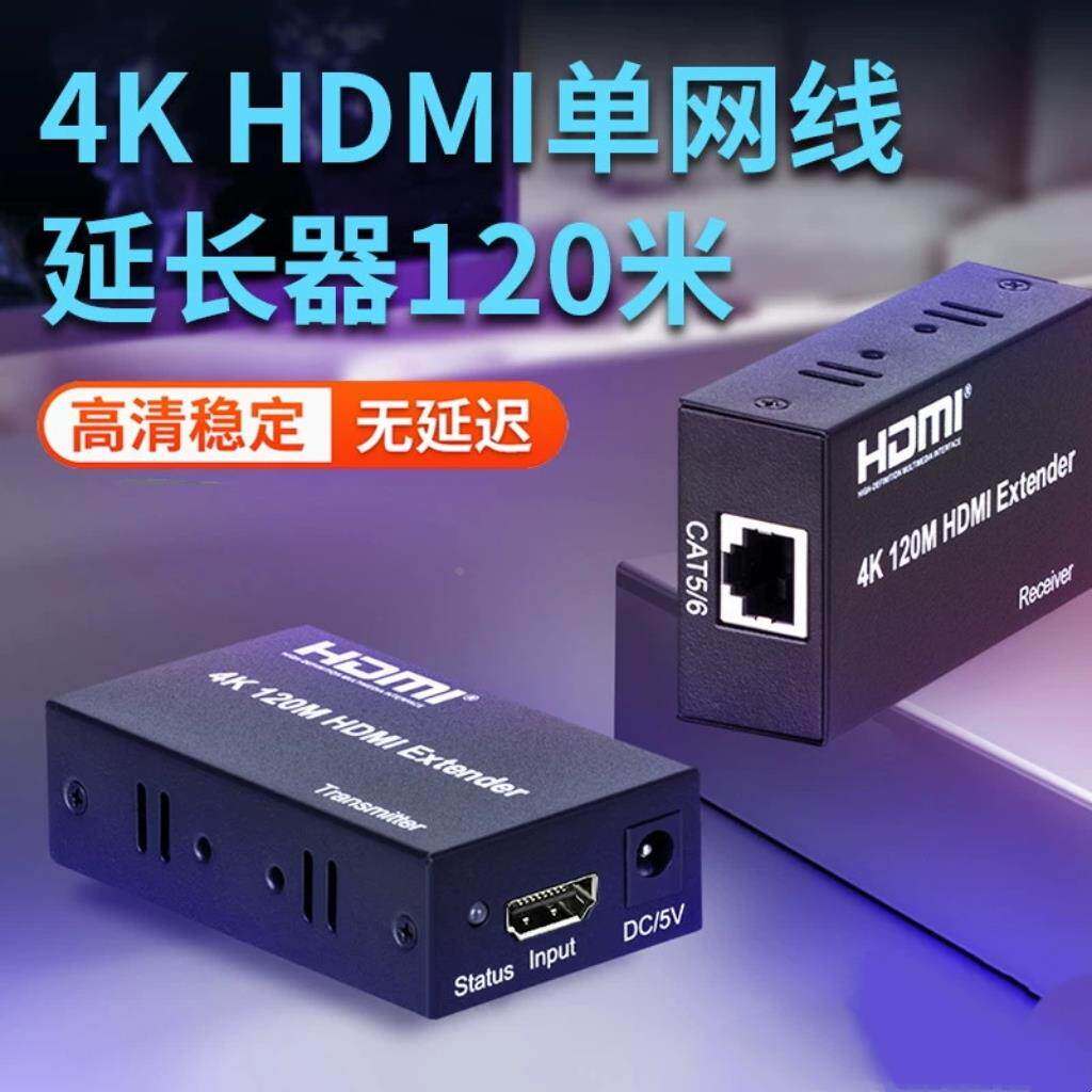 HDMI网络延长器120米100米rj45单网线hdmi监控信号放大传输4k网口