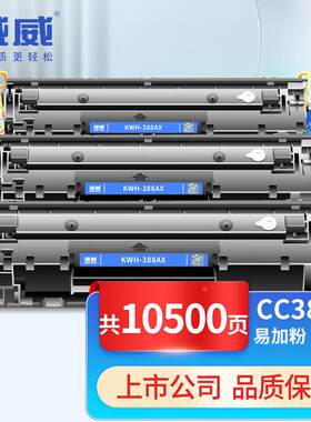 诚威88A硒鼓hp388a适用p1106p1108m1136mfpm126anw墨盒m1213nf惠