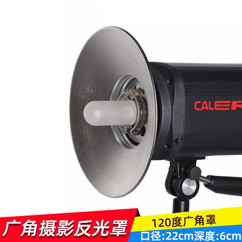 摄影器材配件摄影灯反光罩120度广角反光罩影室灯罩摄影器材附件
