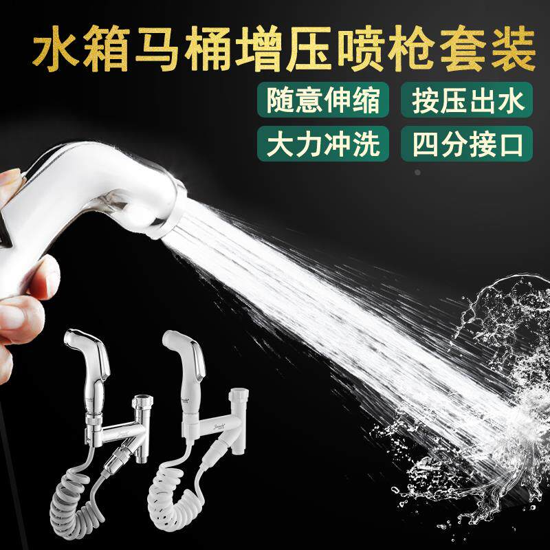 马桶伴侣喷枪妇洗器洗屁股冲洗喷头厕所卫生间水箱增压清洗神器