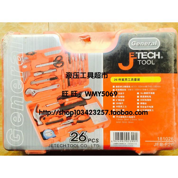 上海捷科 JEB-F26电子维修工具套装 26件组合工具 工具套装1