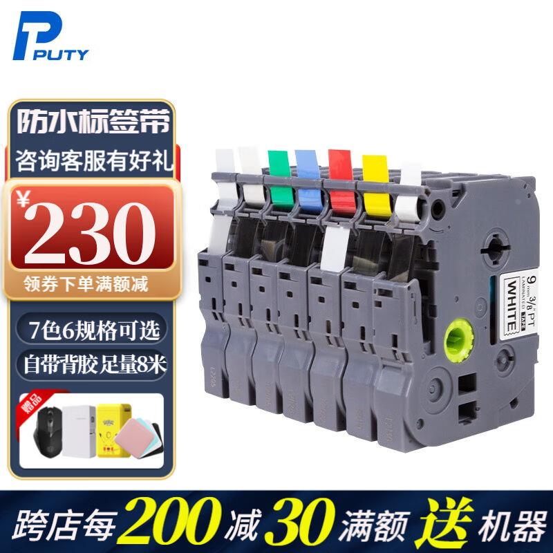 普贴（PUTY）标签带适用兄弟标签机色带12mm不干胶标签打印机标签