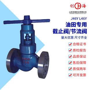 L4B6Y铸钢油田高压阀门DN100 J46Y 节流截止阀L46Y 油田法兰式