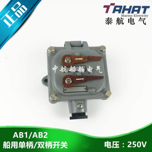 泰航 250V船用IP56单柄开关AB1双柄开关AB2 ABD2柄式CB/T756-1999