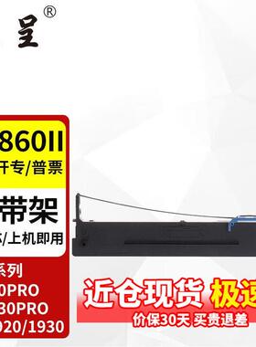 京呈适用AisinoSK-860色带爱信诺SK-860IISK880墨盒航天信息TY20E