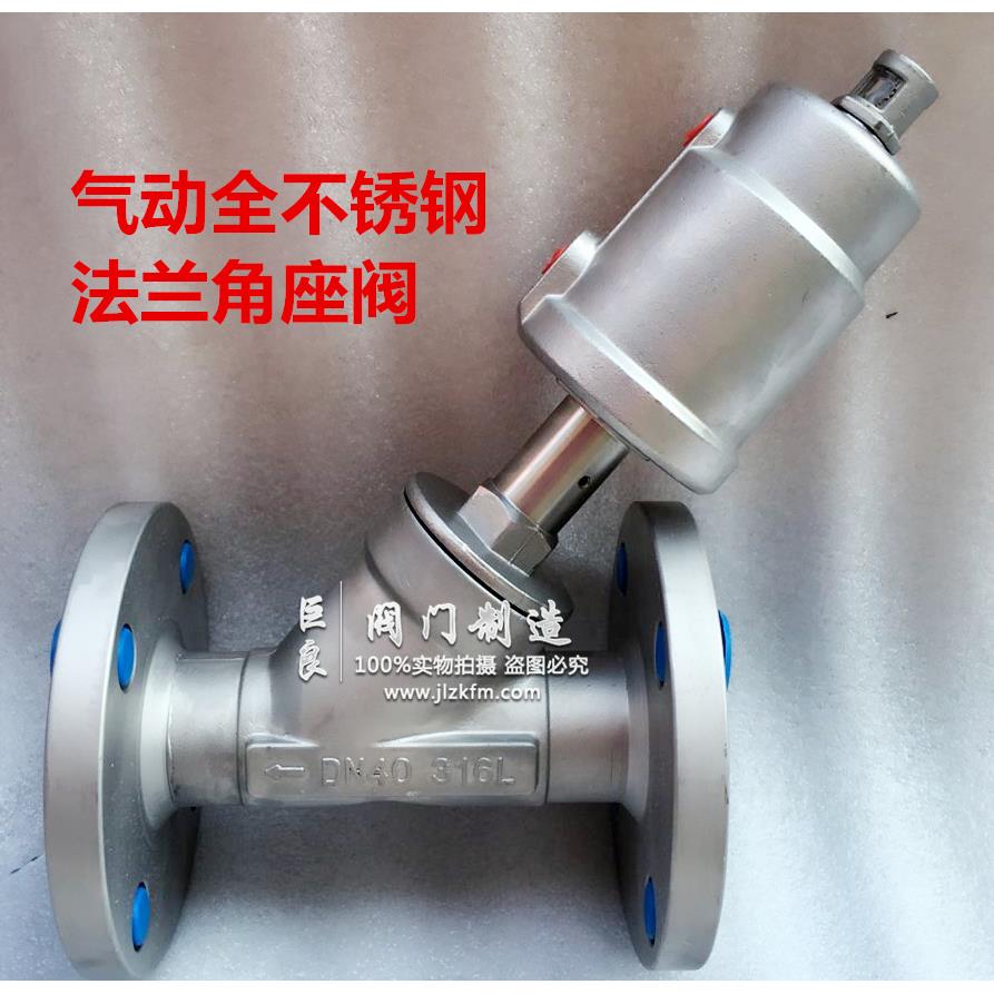 巨良JL蒸汽高温不锈钢气动法兰角座阀 丝扣角座阀