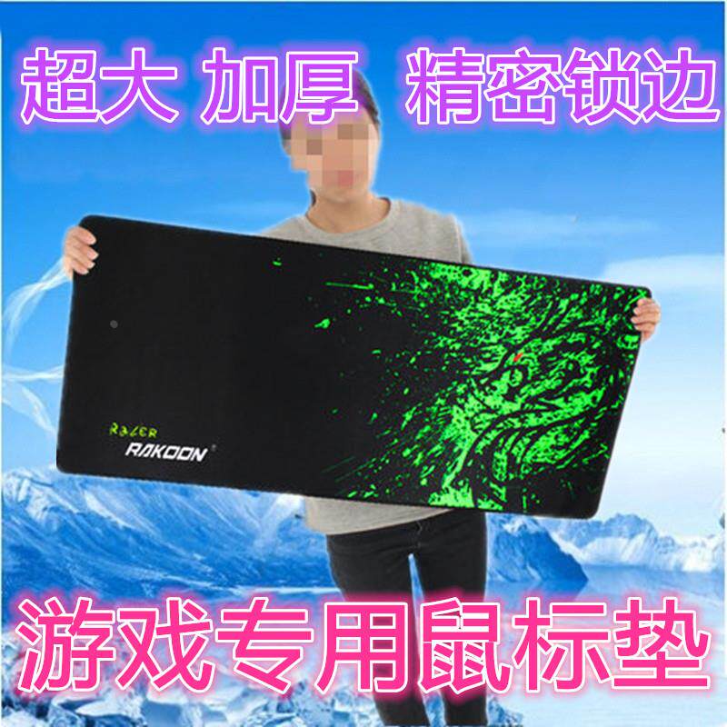 英雄联盟专业网吧游戏鼠标垫专用超大加厚桌垫密锁边CF LOL包邮