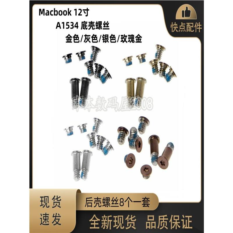 全新 MacBook 12寸 A1534 底壳螺丝 后盖 D壳 金色银色灰色玫瑰金