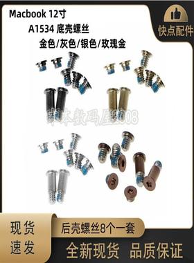 全新 MacBook 12寸 A1534 底壳螺丝 后盖 D壳 金色银色灰色玫瑰金