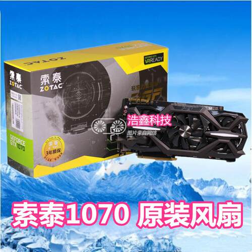 索泰GTX1080 1070Ti 1070玩家力量至尊PGF/OC显卡散热风扇GA92S2U