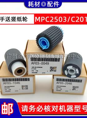 原装 理光MP C2503 C2011SP C2504 C2003SP C2004SP 手送搓纸轮