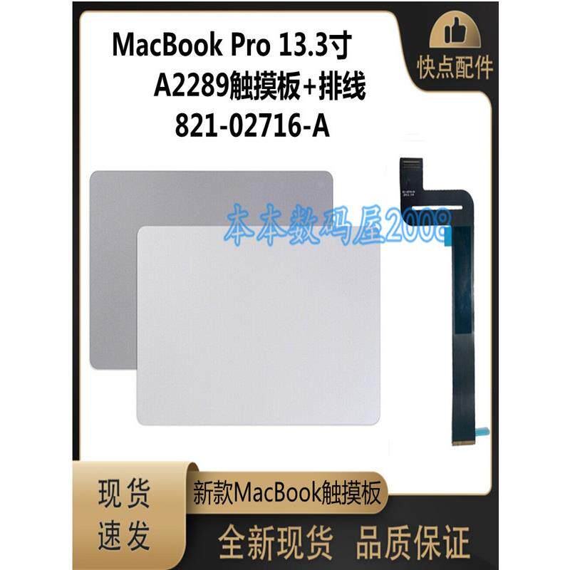 适用全新 MacBook Pro13.3寸 A2289 触摸板 触控排线 821-02716-A