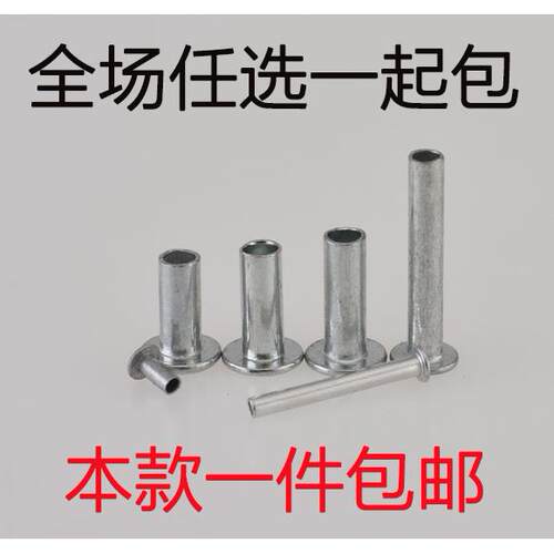 扁平头半空心铝铆钉/￠2/2.5/3/4/5/6偏平头/GB875铆钉    半圆头
