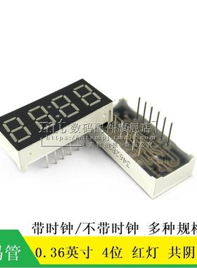 0.36英寸 4位 共阴 共阳 四位 12脚 3461AS BS 带时钟数码管 红灯