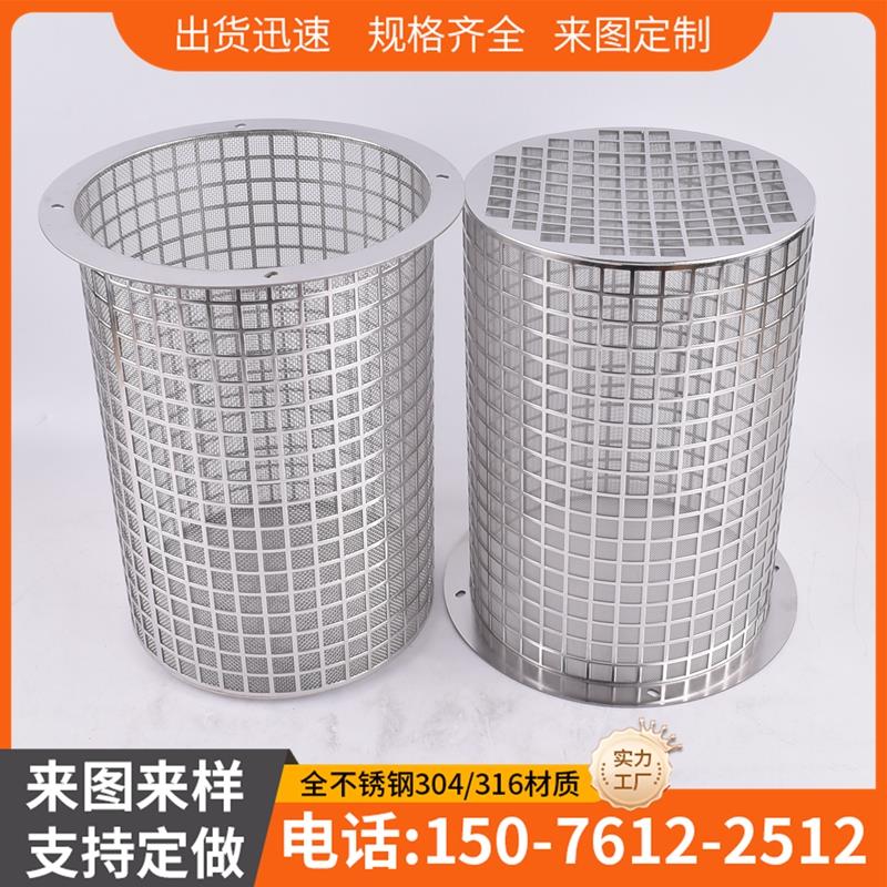 定做 304不锈钢孔板筒 油漆涂料杂质过滤筒 机油渣滤桶80目120目