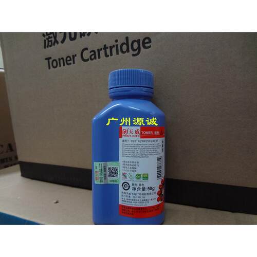 天威碳粉CF217 218 233 230适用HP 102 132 M104 106 M203 M227dw
