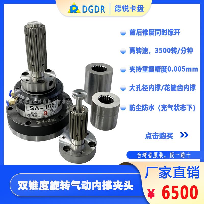 磨床四轴五轴花键齿撑内孔旋转气动内撑夹头SA-155双角度膨胀芯轴