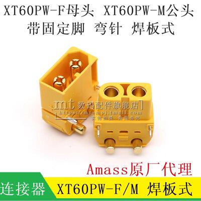 XT60PW-F XT60PW-M 公头母头 90度弯脚卧式焊板3.5mm镀金香蕉插头