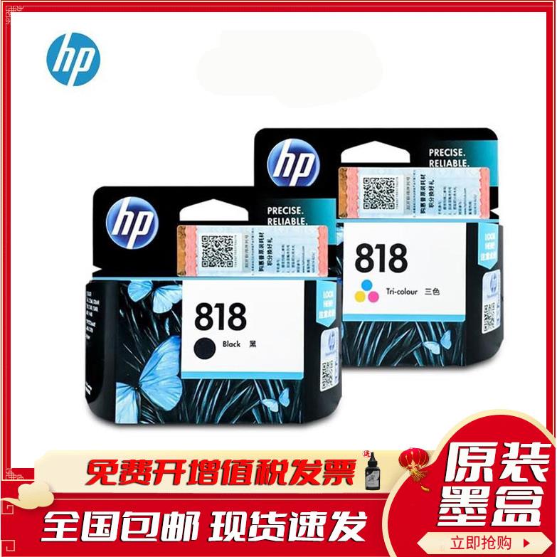 原装hp818黑彩墨盒 D1668/D2568/D2668/F4288/F4488/F4238墨盒