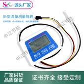 液体流量计数器 纯水机水表 RO纯水机滤芯管理器 滤芯更换提示