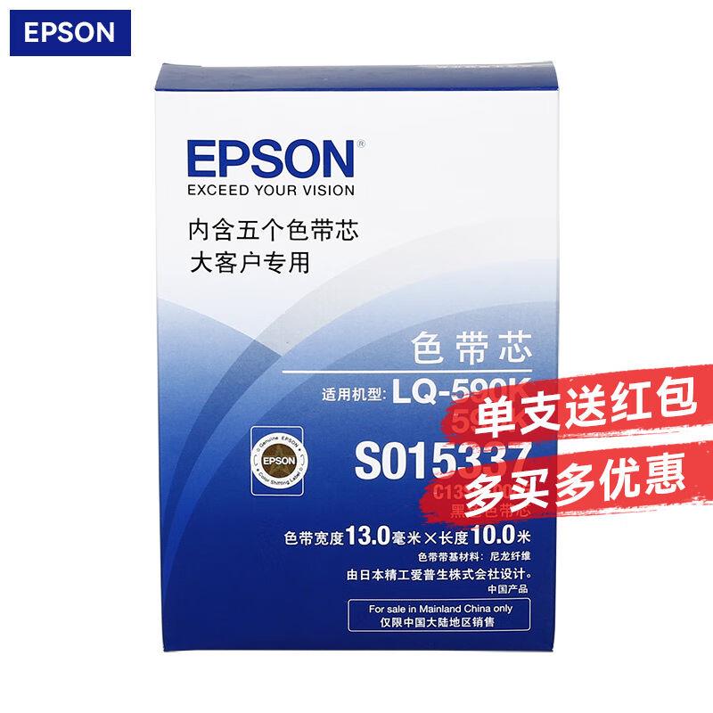 爱普生EPSONLQ-590K595kS015337原装打印机色带架色带芯【5根装】
