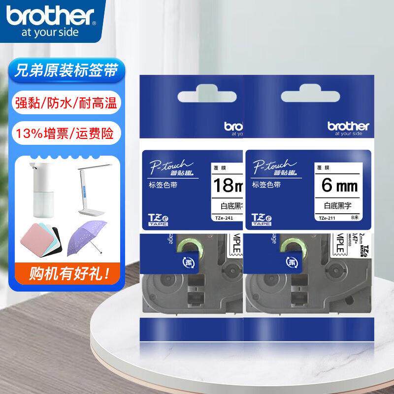 兄弟（brother）标签机色带不干胶标签带原装标签打印机纸白底黑